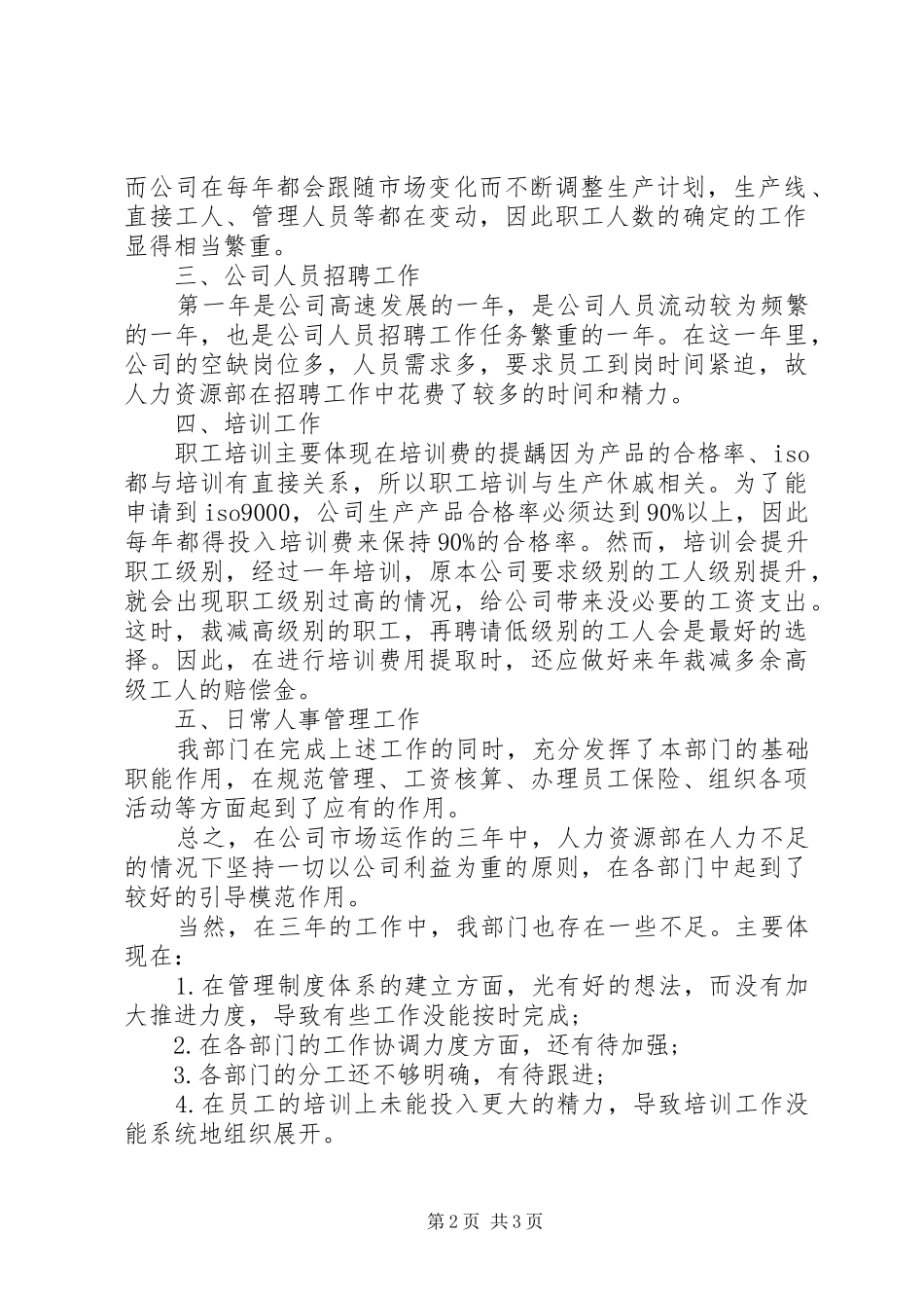 人事主管工作总结_第2页