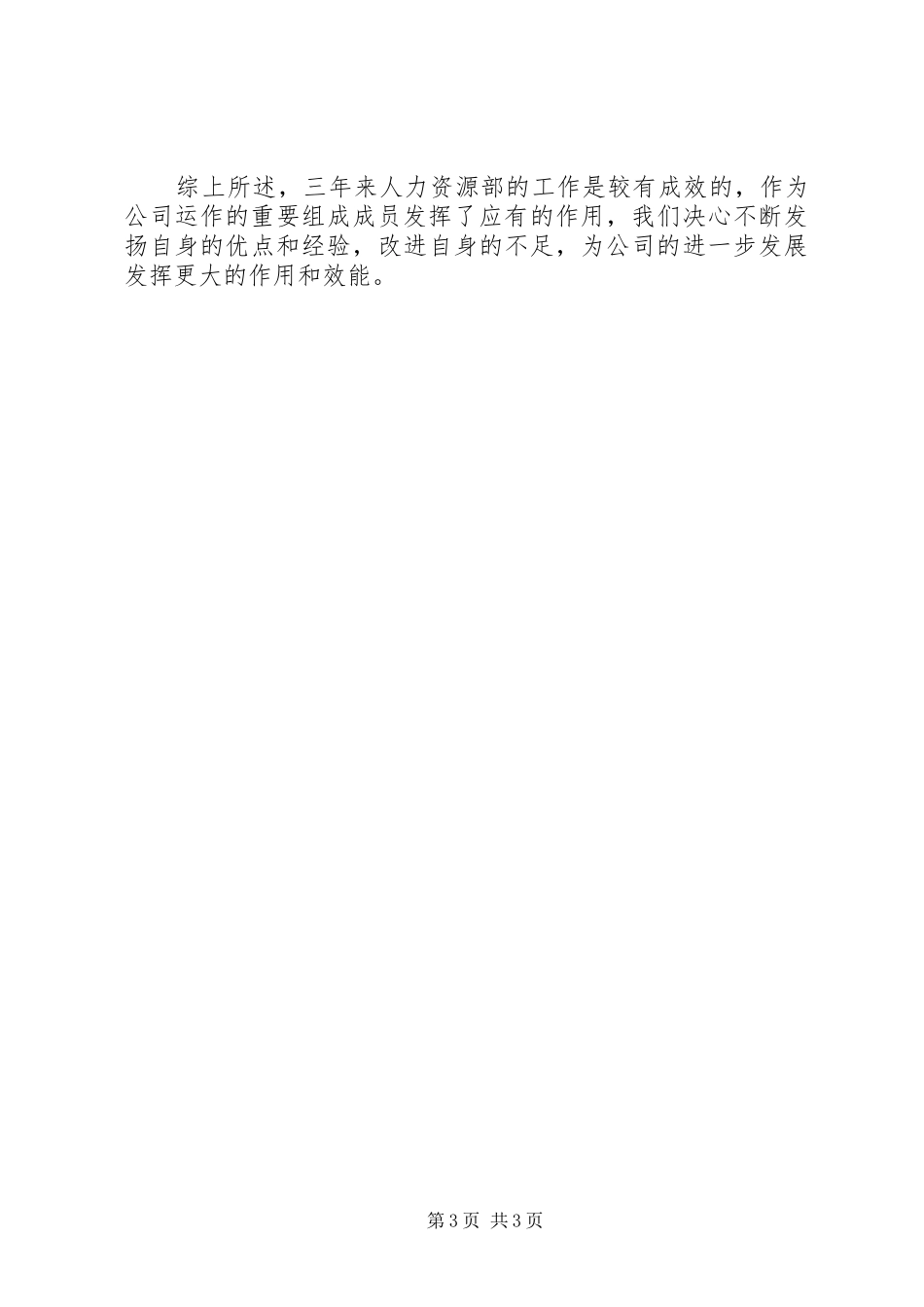 人事主管工作总结_第3页