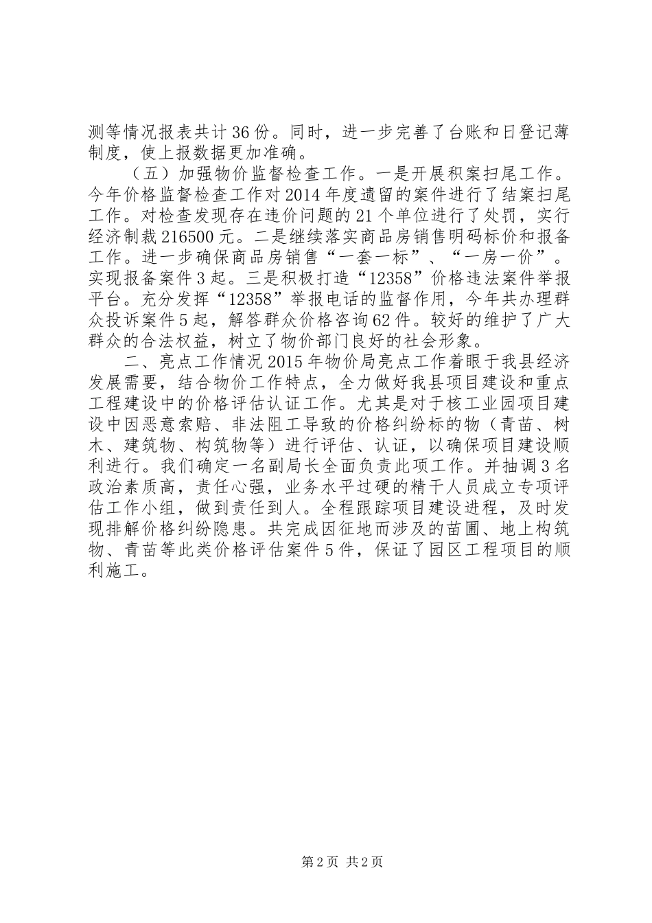 乡镇物价局年度物价管理工作总结_第2页