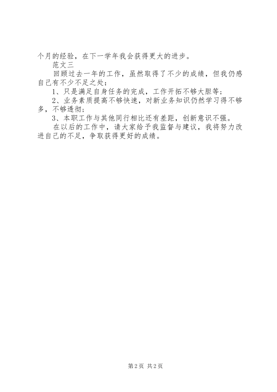 优秀年终工作总结结尾_第2页