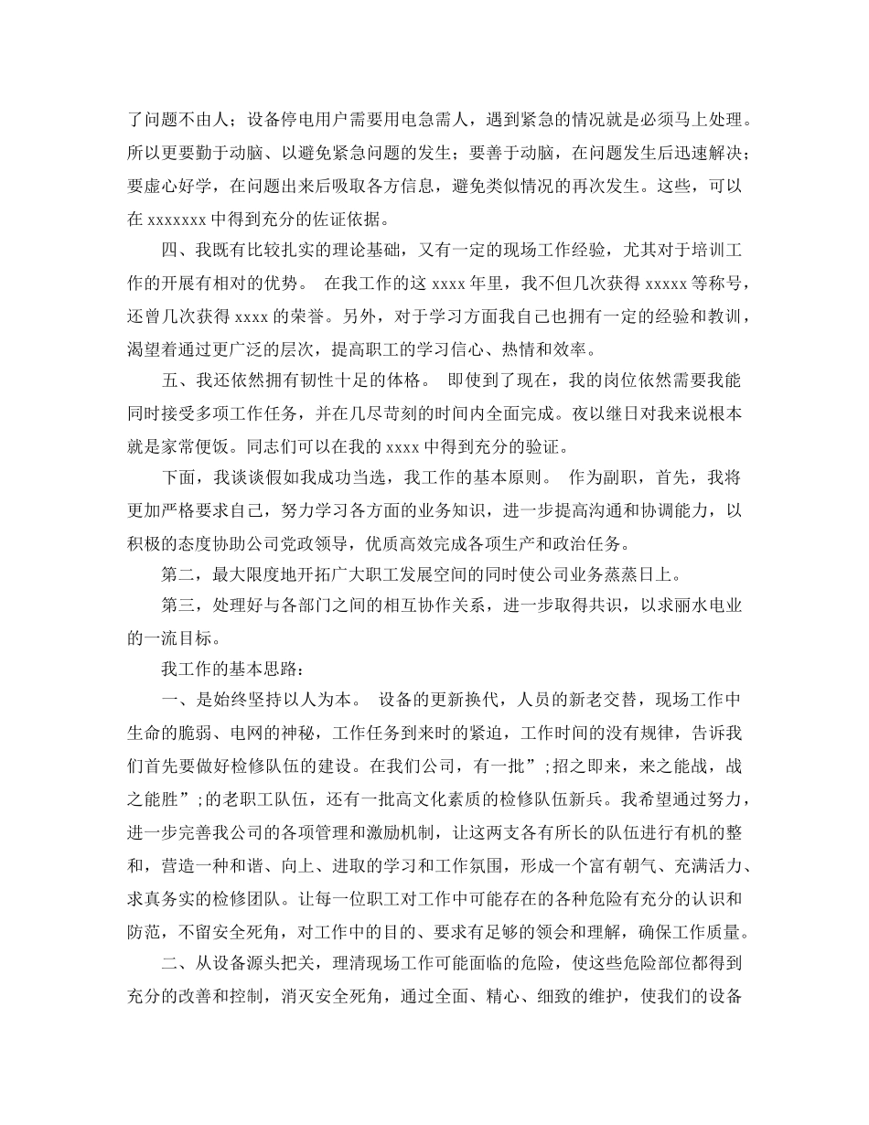 电力系统检修部门副职竞聘演讲稿 _第2页