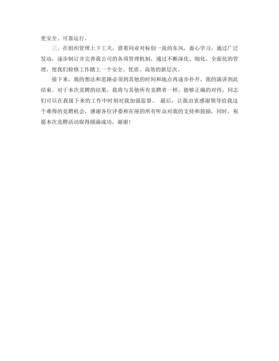 电力系统检修部门副职竞聘演讲稿 _第3页