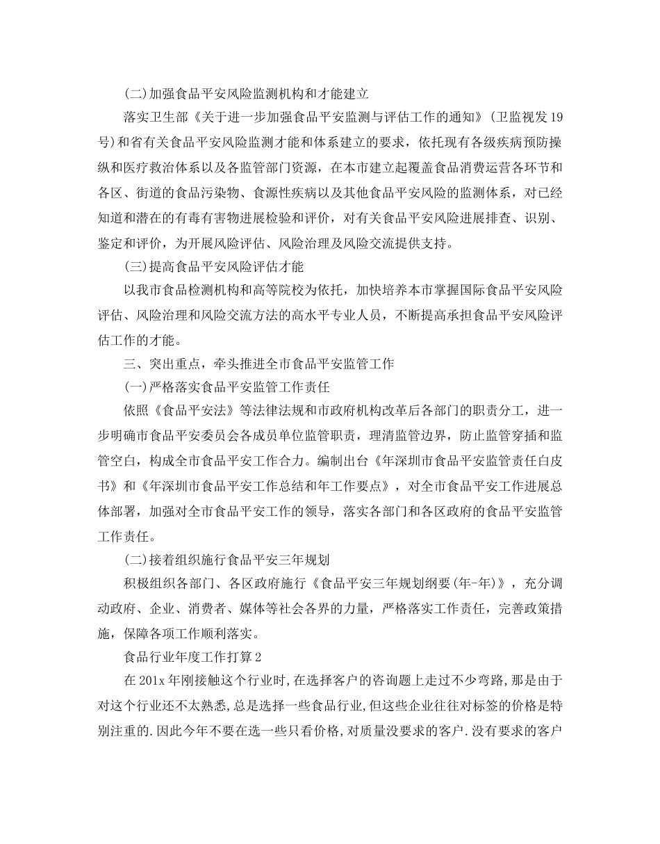 食品行业年度工作参考计划 _第2页