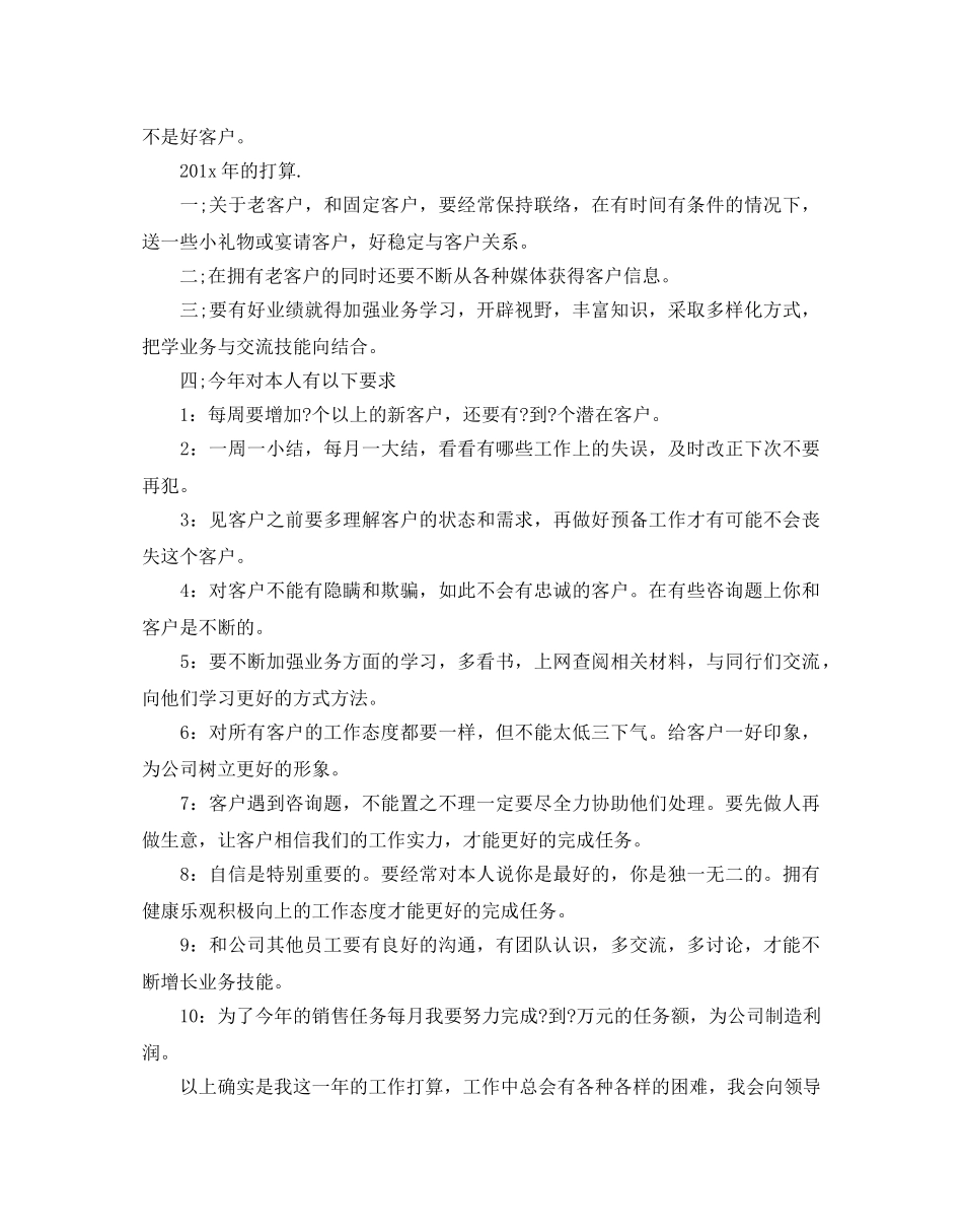 食品行业年度工作参考计划 _第3页