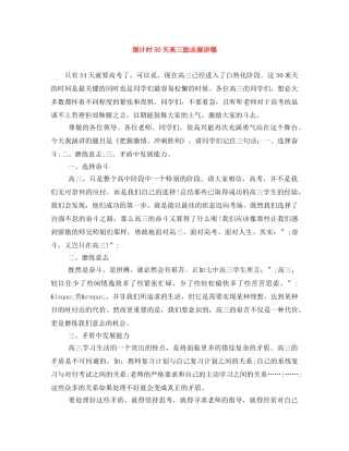 倒计时50天高三励志演讲稿 