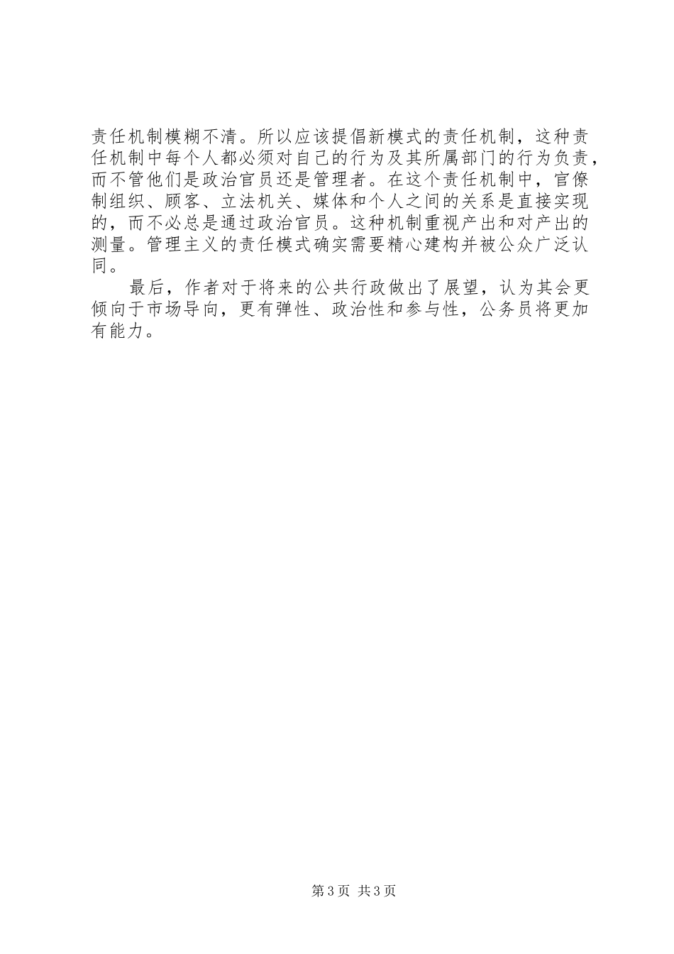 公共管理导论要点总结(最终完整版)_第3页