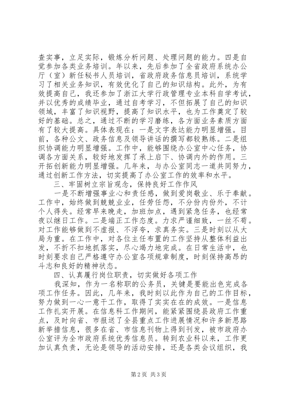 公务员个人年底工作总结范文（三）_第2页