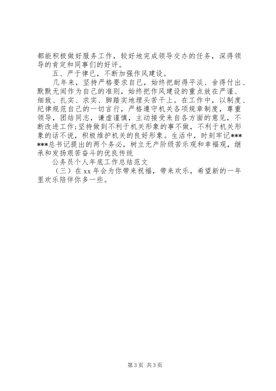 公务员个人年底工作总结范文（三）_第3页