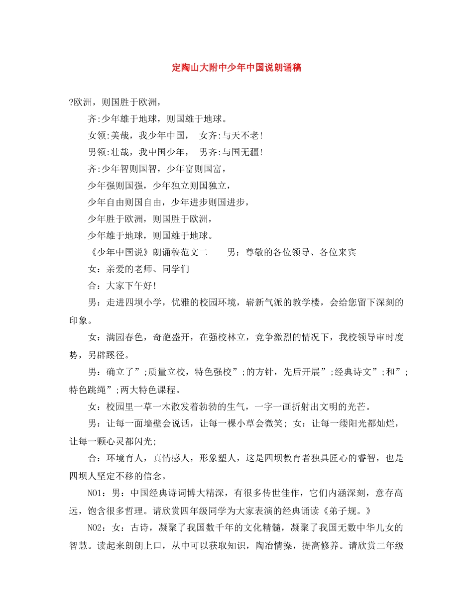 定陶山大附中少年中国说朗诵稿 _第1页