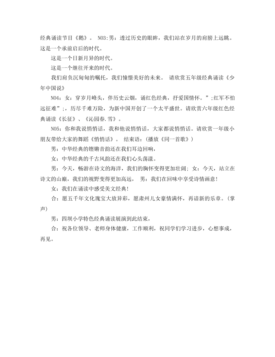 定陶山大附中少年中国说朗诵稿 _第2页