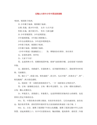 定陶山大附中少年中国说朗诵稿 
