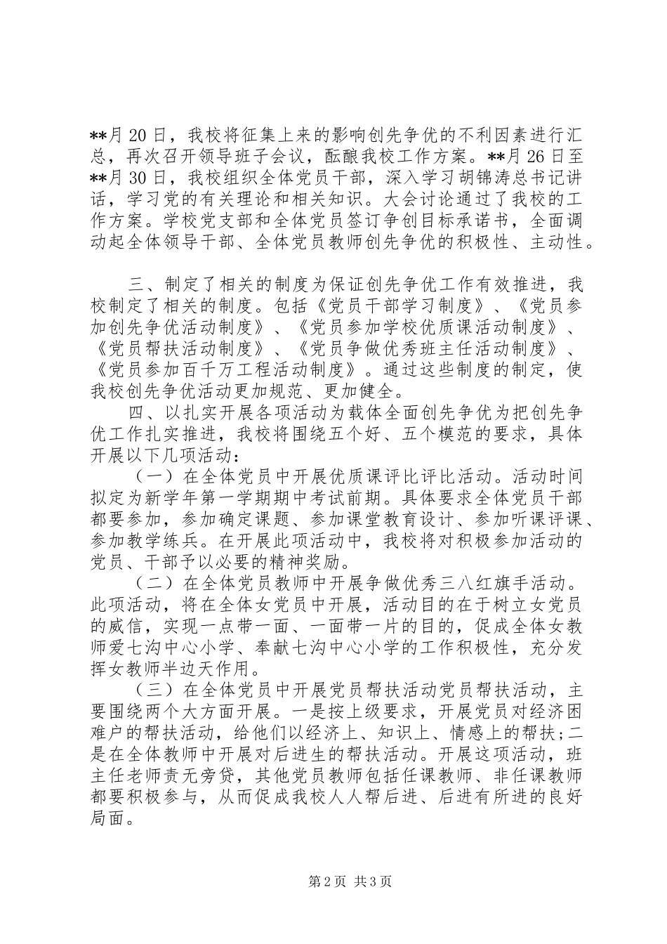 党支部创先争优活动总结_第2页