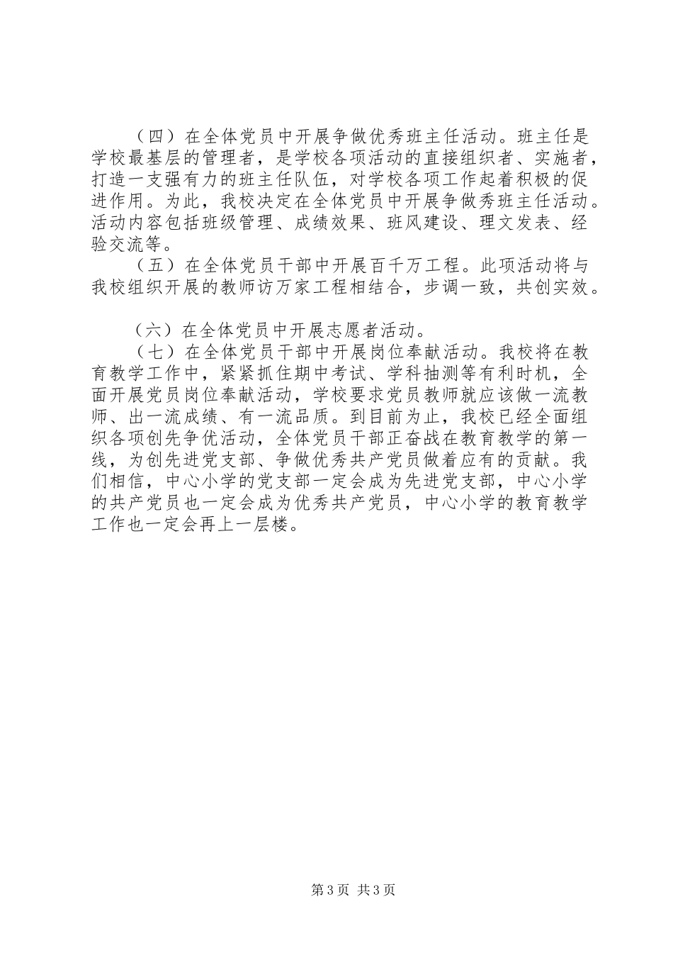 党支部创先争优活动总结_第3页