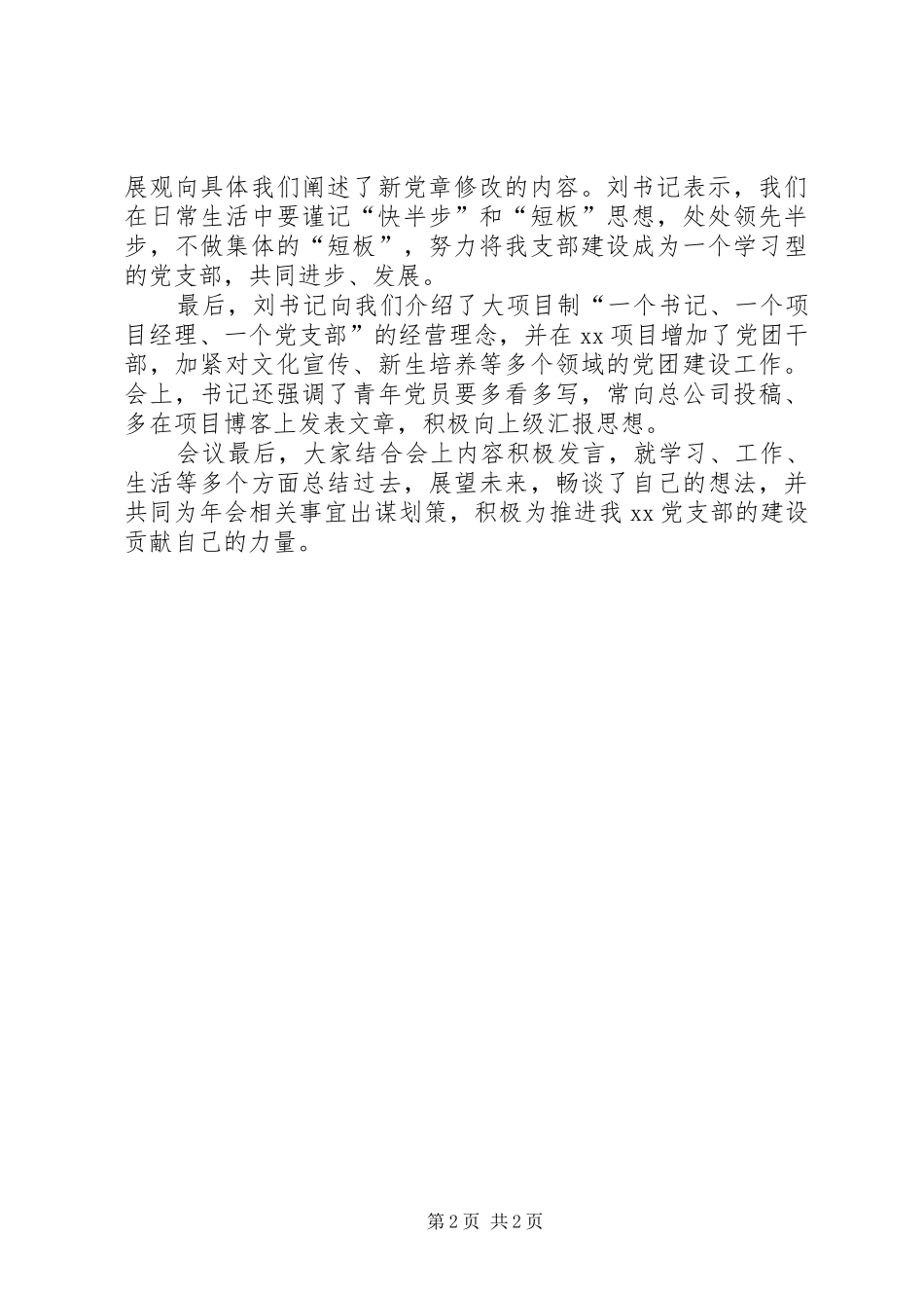 公司党委学习党的十八大精神动员会总结_第2页