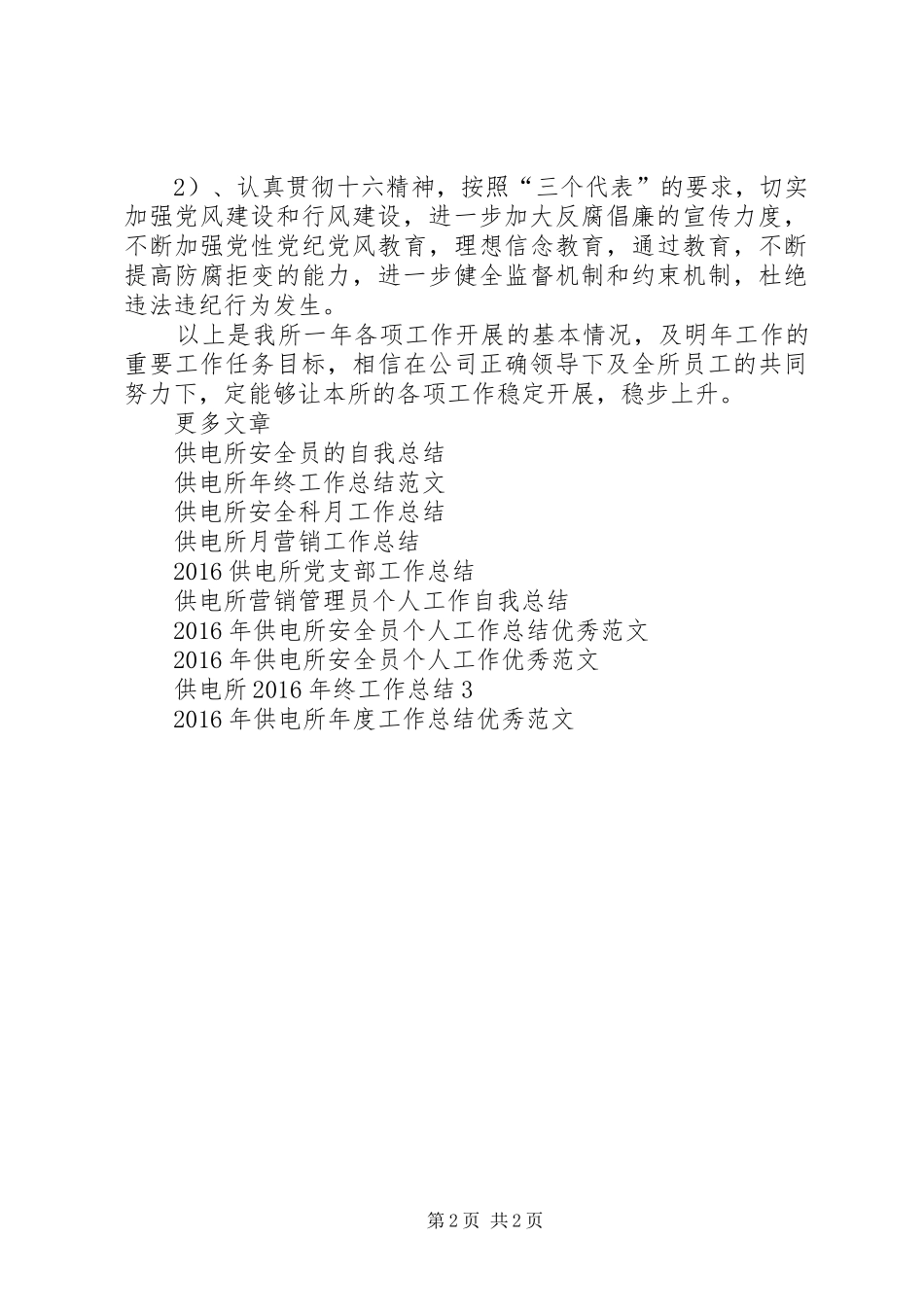 供电所XX年终工作总结4_第2页