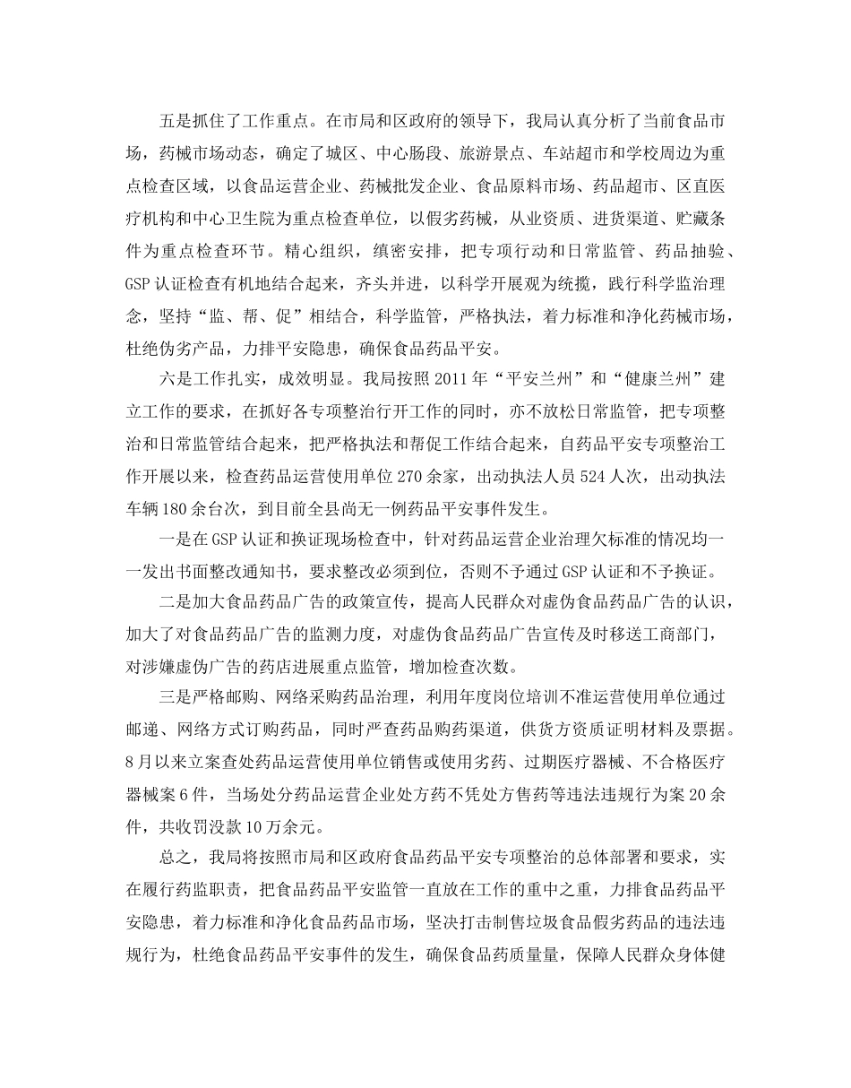食品药品监管局工作参考计划5篇 _第2页
