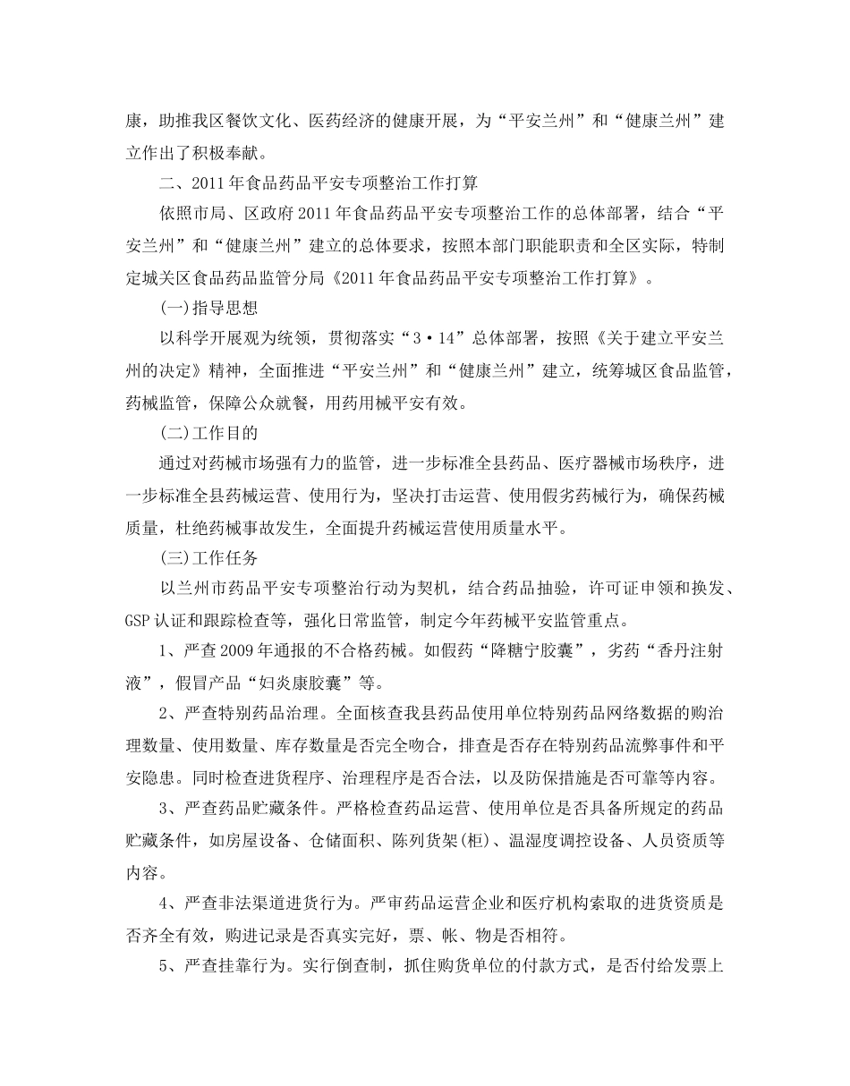 食品药品监管局工作参考计划5篇 _第3页