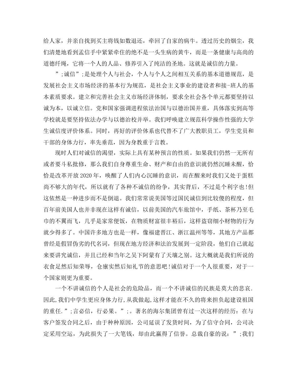 诚信与法治的演讲稿 _第2页