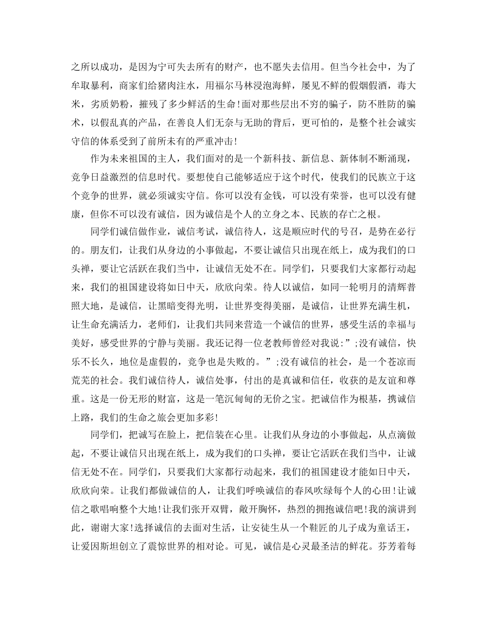 诚信与法治的演讲稿 _第3页