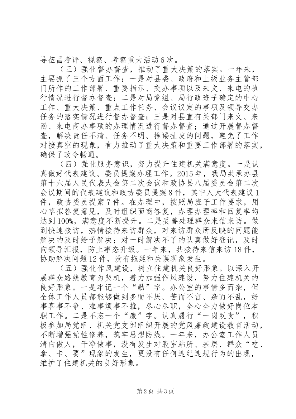 住建局办公室年度工作总结_第2页