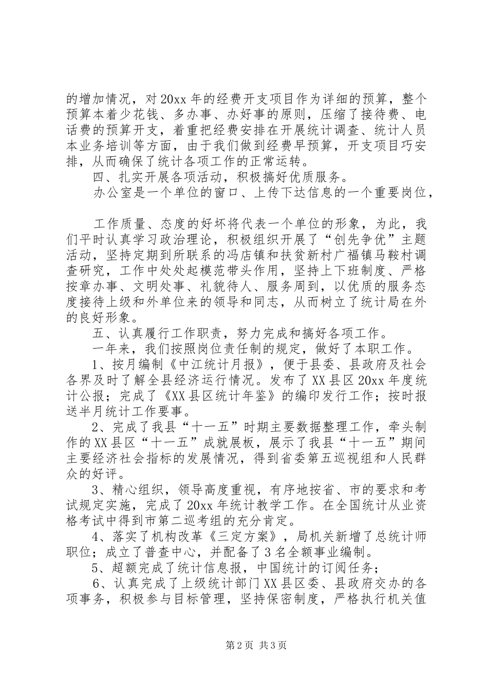 优质的办公室年终工作总结范文_第2页