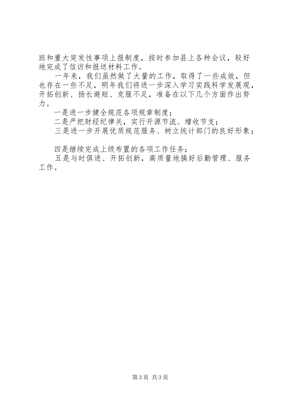 优质的办公室年终工作总结范文_第3页