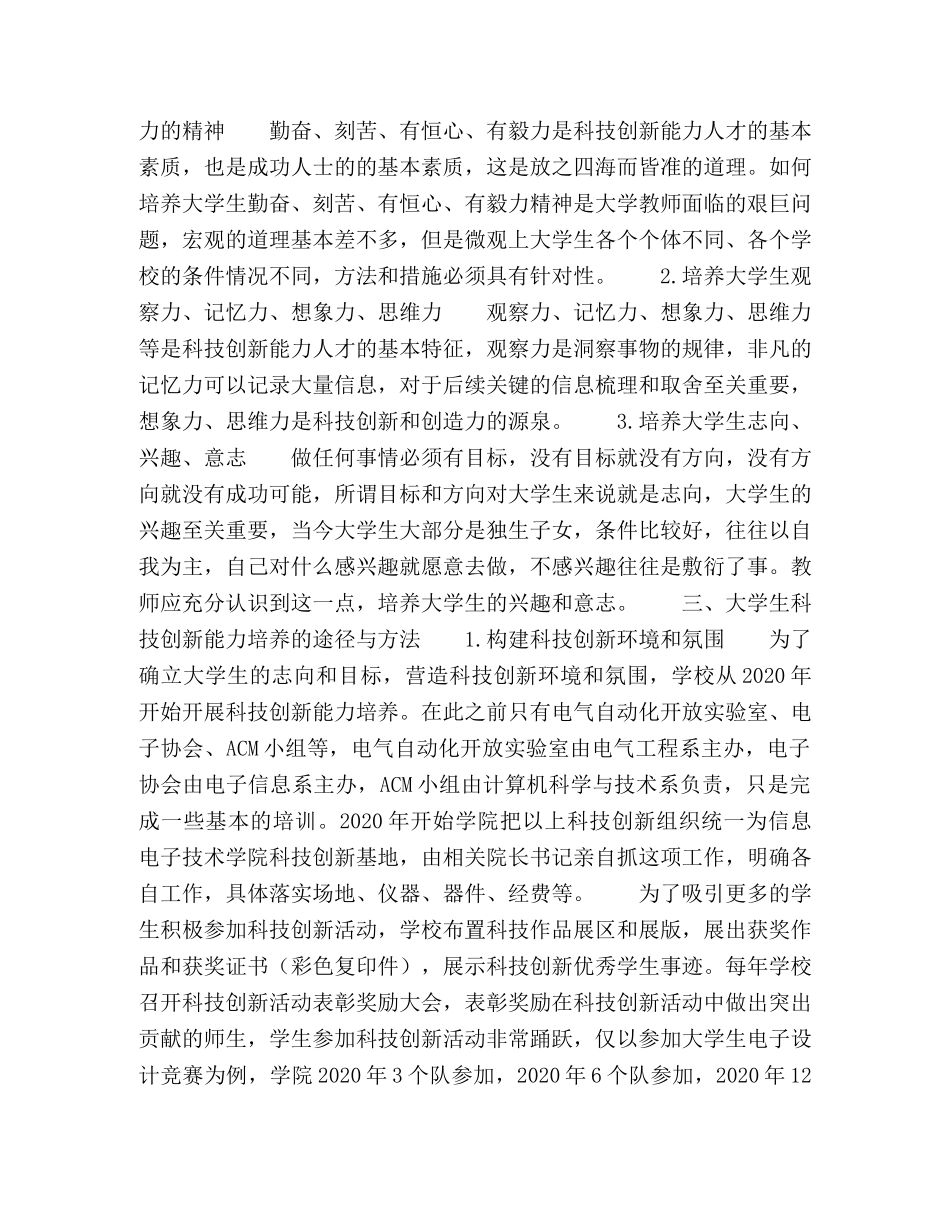 地方高校电气电子信息类学生科技创新能力培养探析 _第2页
