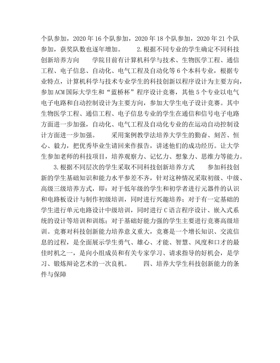 地方高校电气电子信息类学生科技创新能力培养探析 _第3页