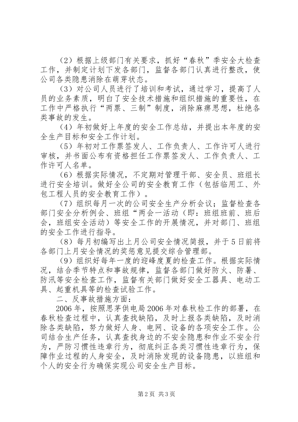 供电公司上半年工作总结 (14)_第2页
