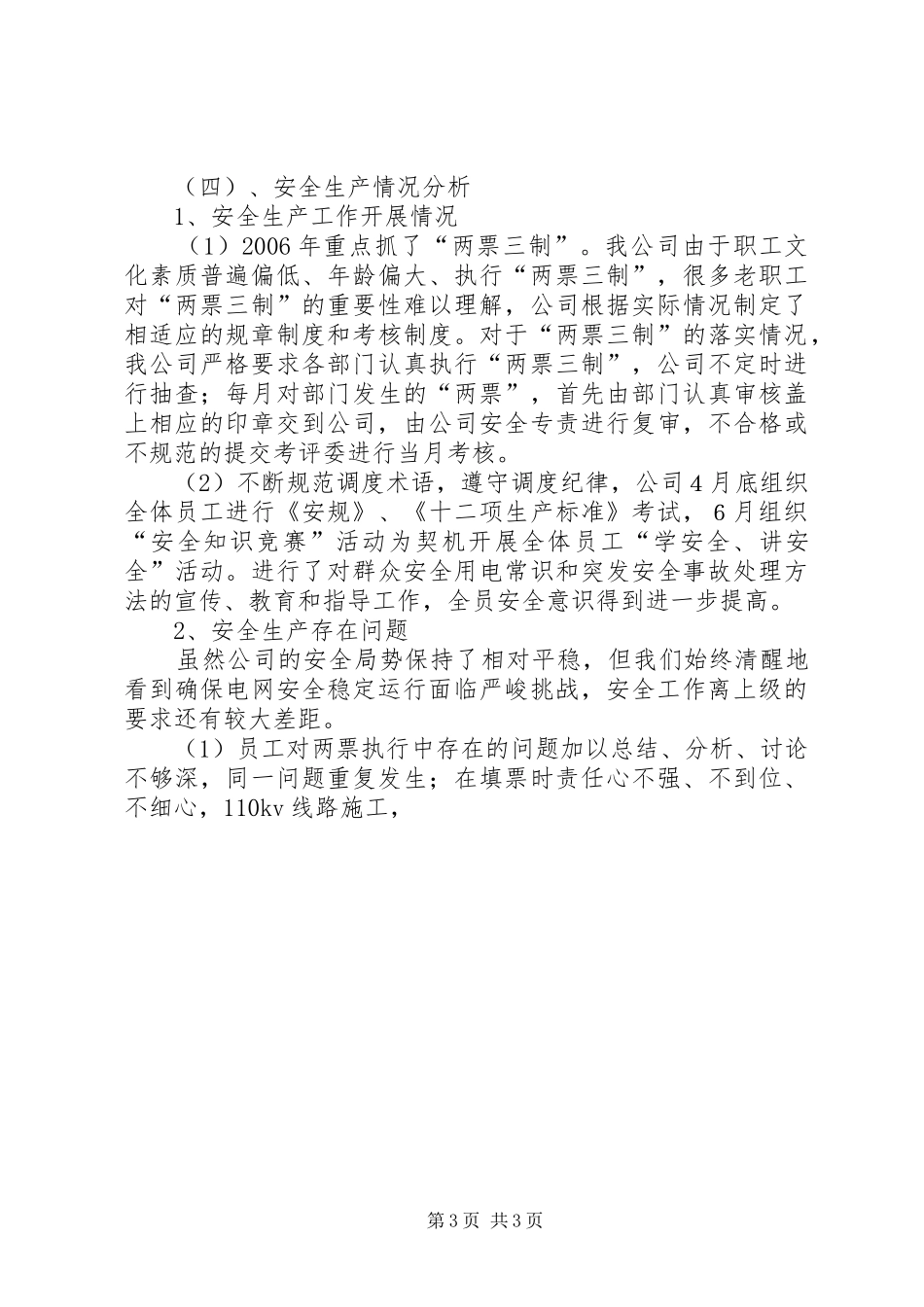 供电公司上半年工作总结 (14)_第3页