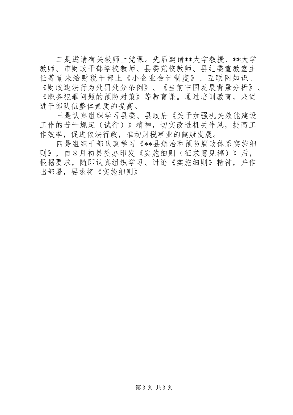 二00五年贯彻落实党风廉政建设责任制工作总结_第3页