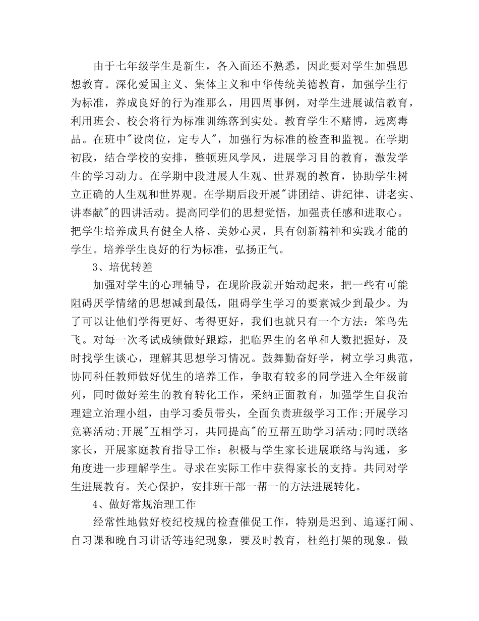 七年级二班教学工作参考计划(1) _第2页