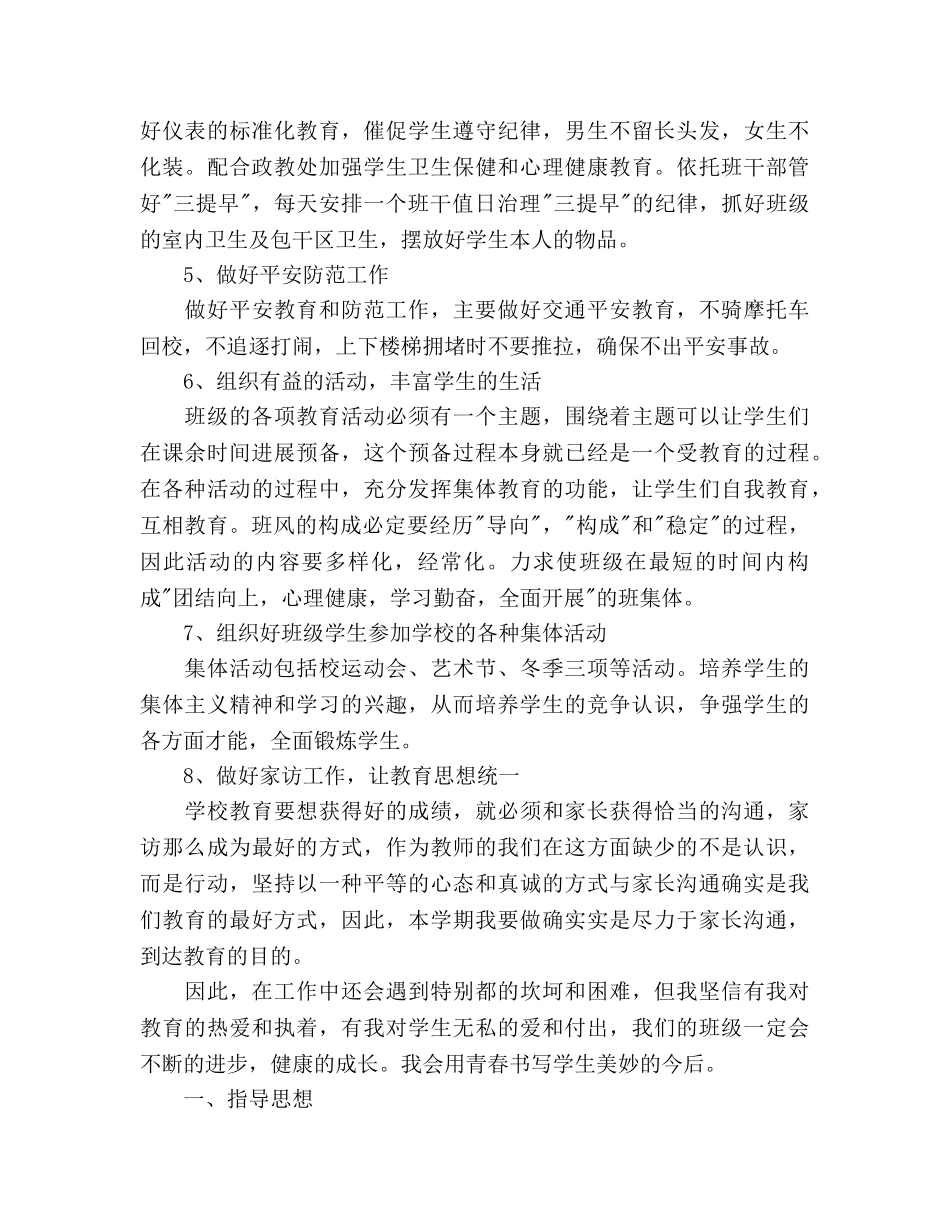 七年级二班教学工作参考计划(1) _第3页