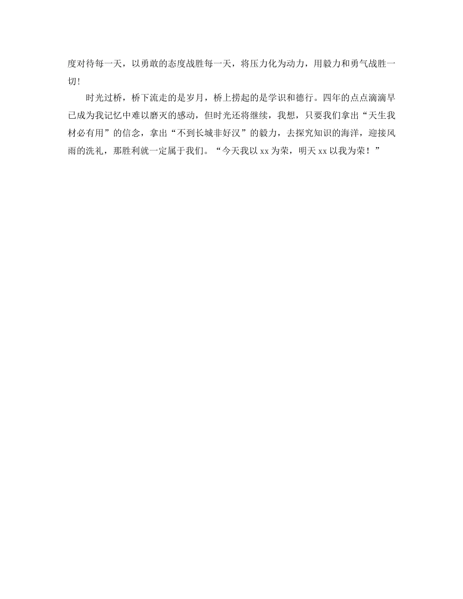 第一学期优秀学生表彰大会优秀学生代表发言稿 _第2页