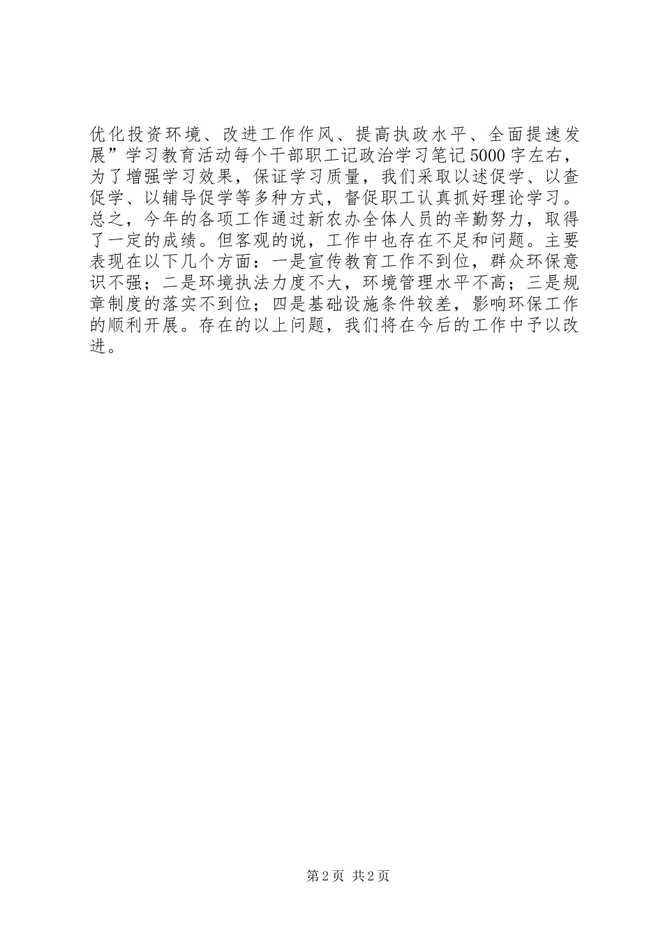 乡镇环境保护工作总结_第2页