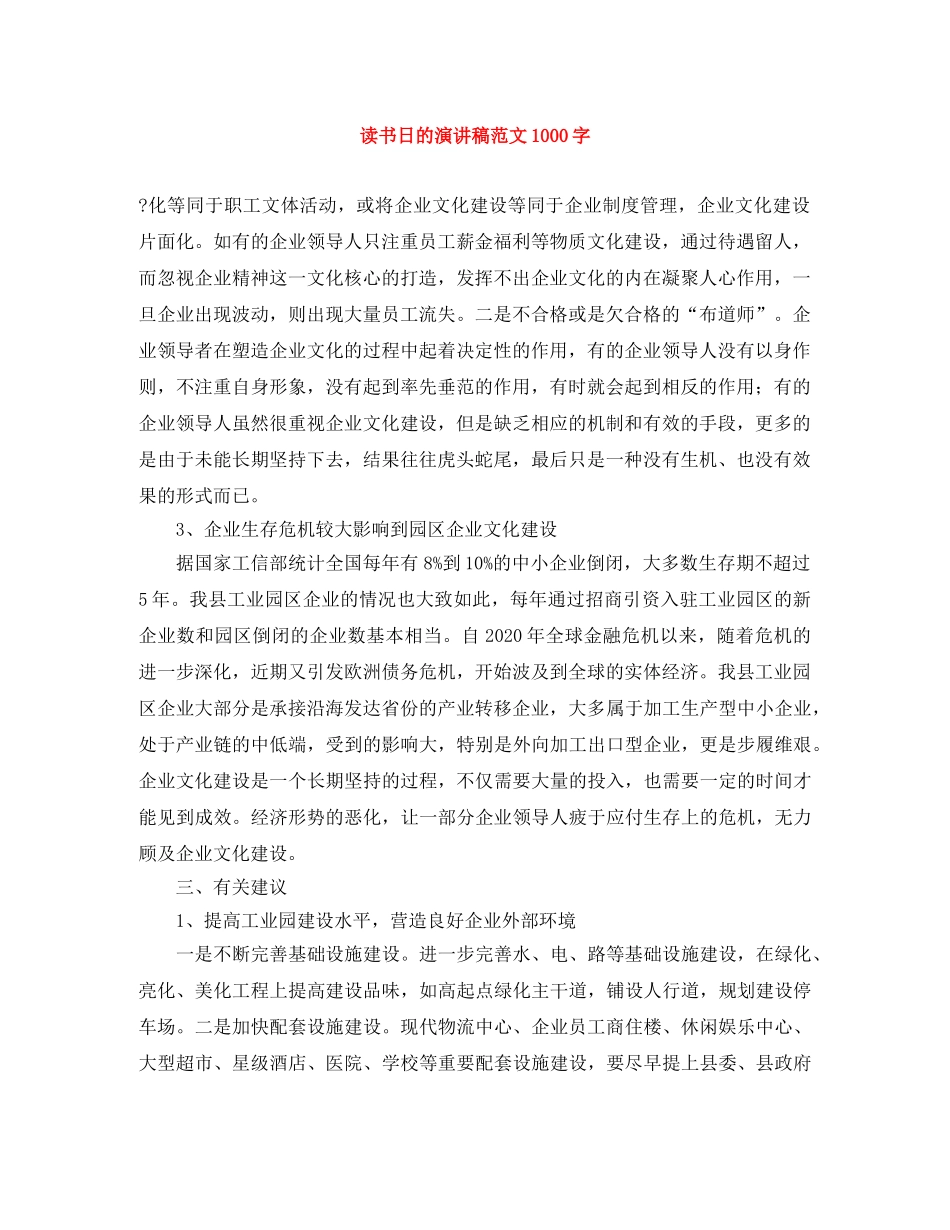 读书日的演讲稿范文1000字 _第1页