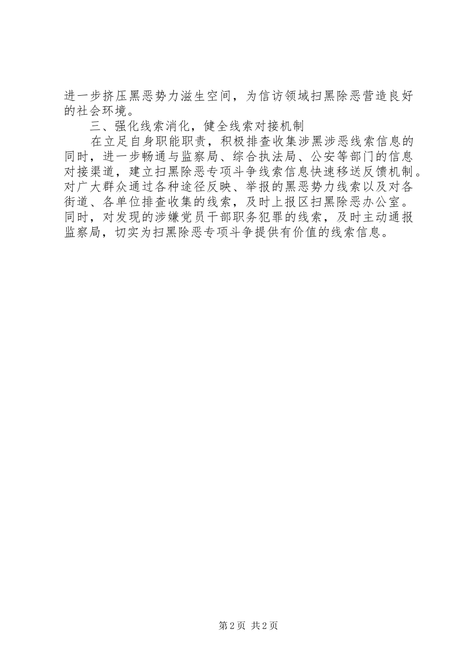 信访局扫黑除恶工作总结_第2页