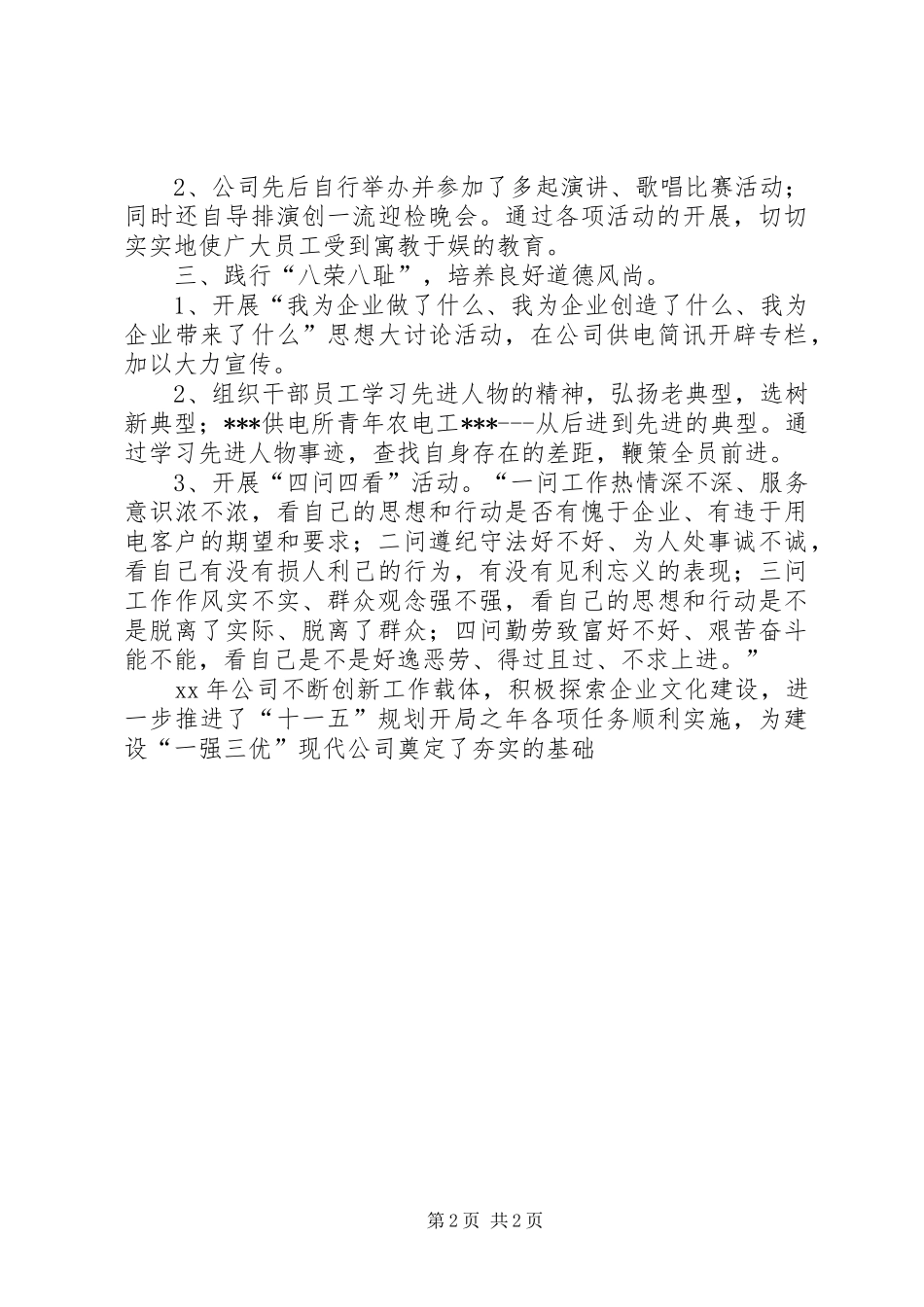 供电公司企业文化建设总结_第2页