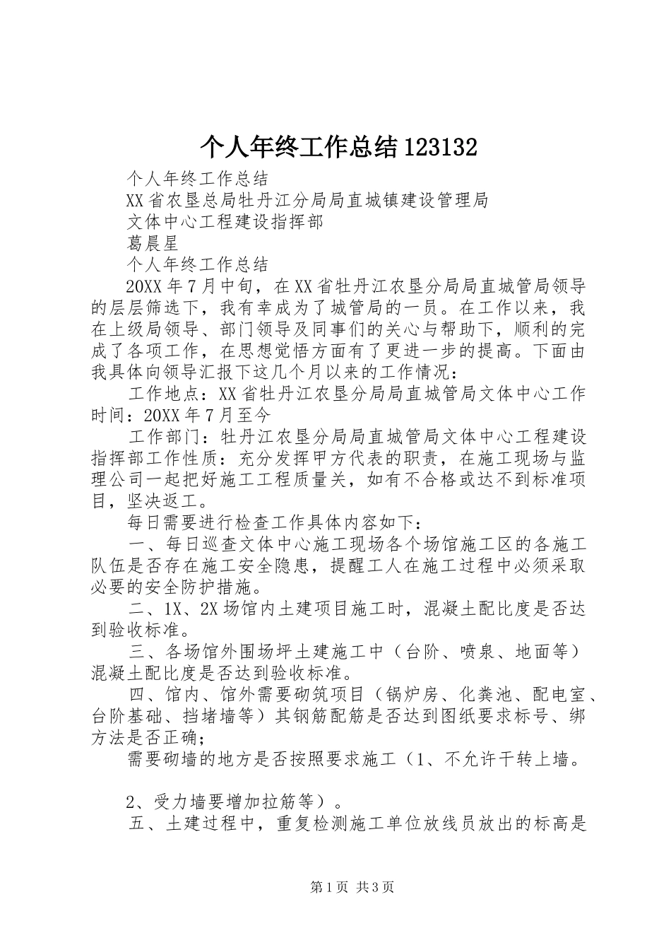 个人年终工作总结123132_第1页