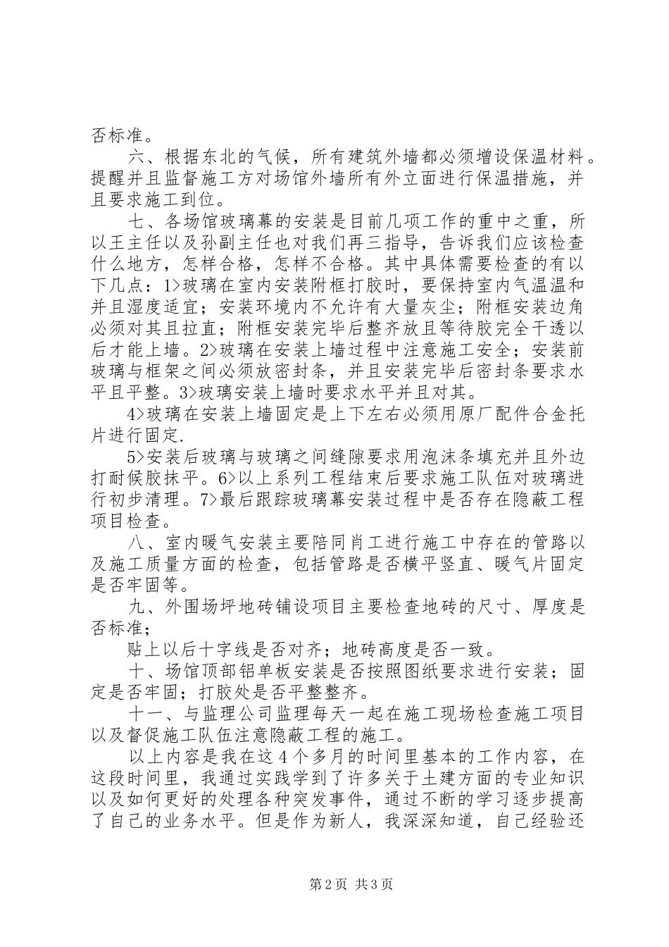 个人年终工作总结123132_第2页
