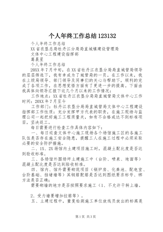 个人年终工作总结123132