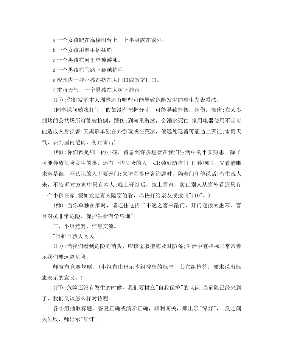 全国中小学生暑假安全教育教案大全3篇 _第2页