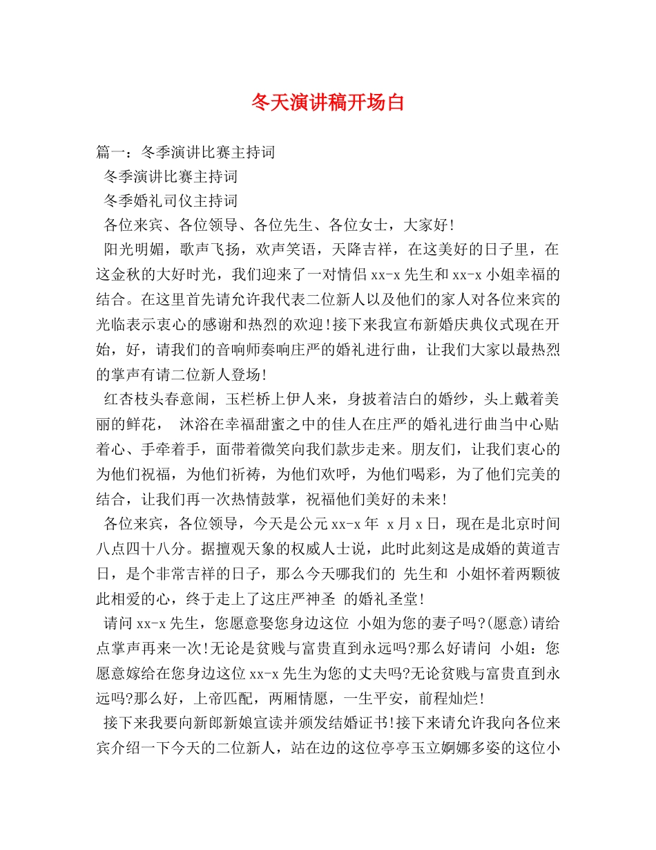 冬天演讲稿开场白 _第1页