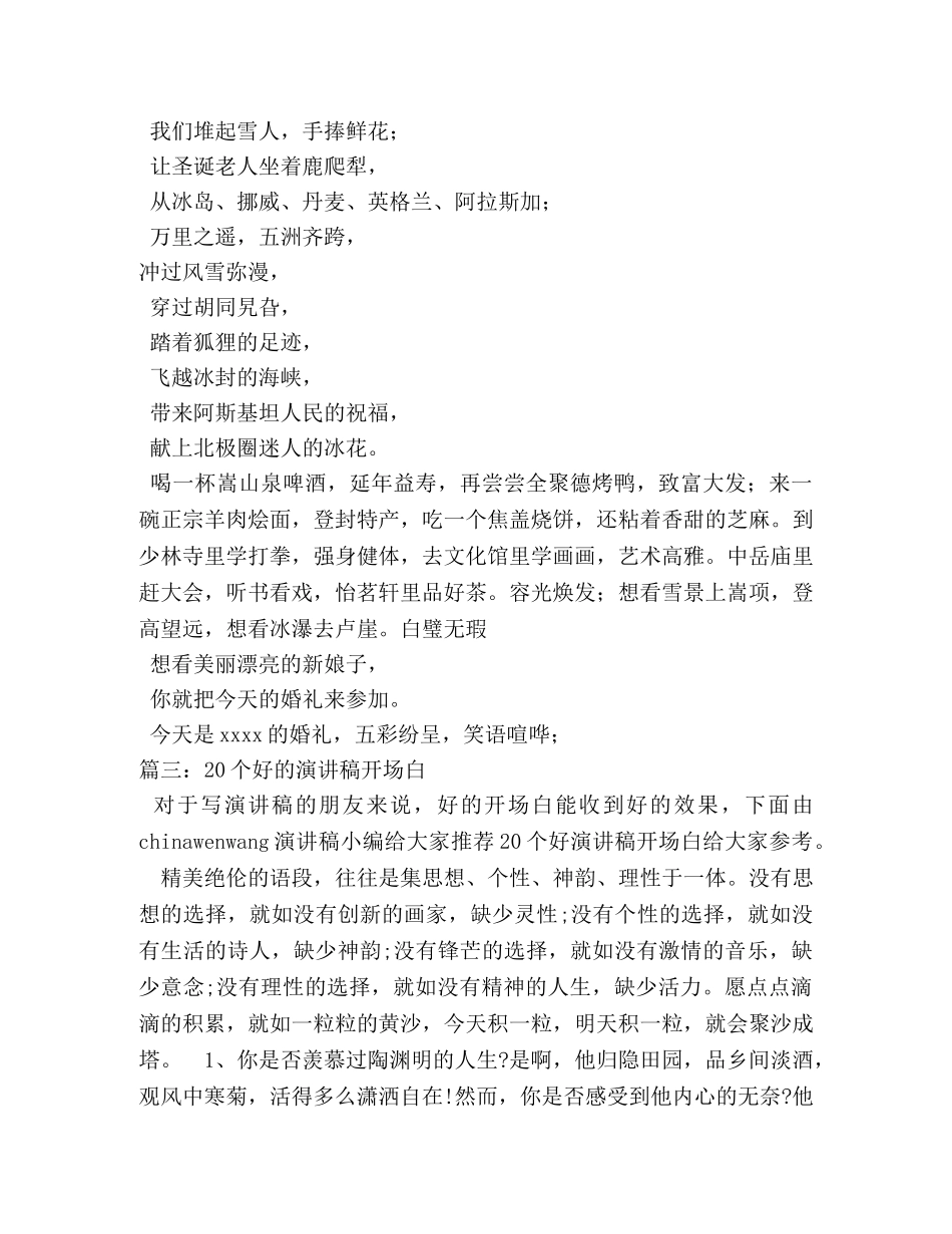 冬天演讲稿开场白 _第3页