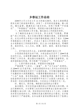 乡春运工作总结