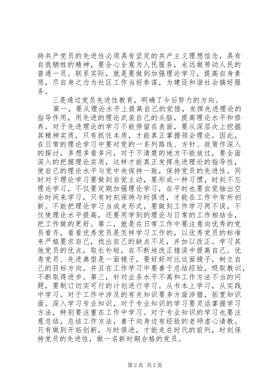 先进教育个人工作总结_第2页