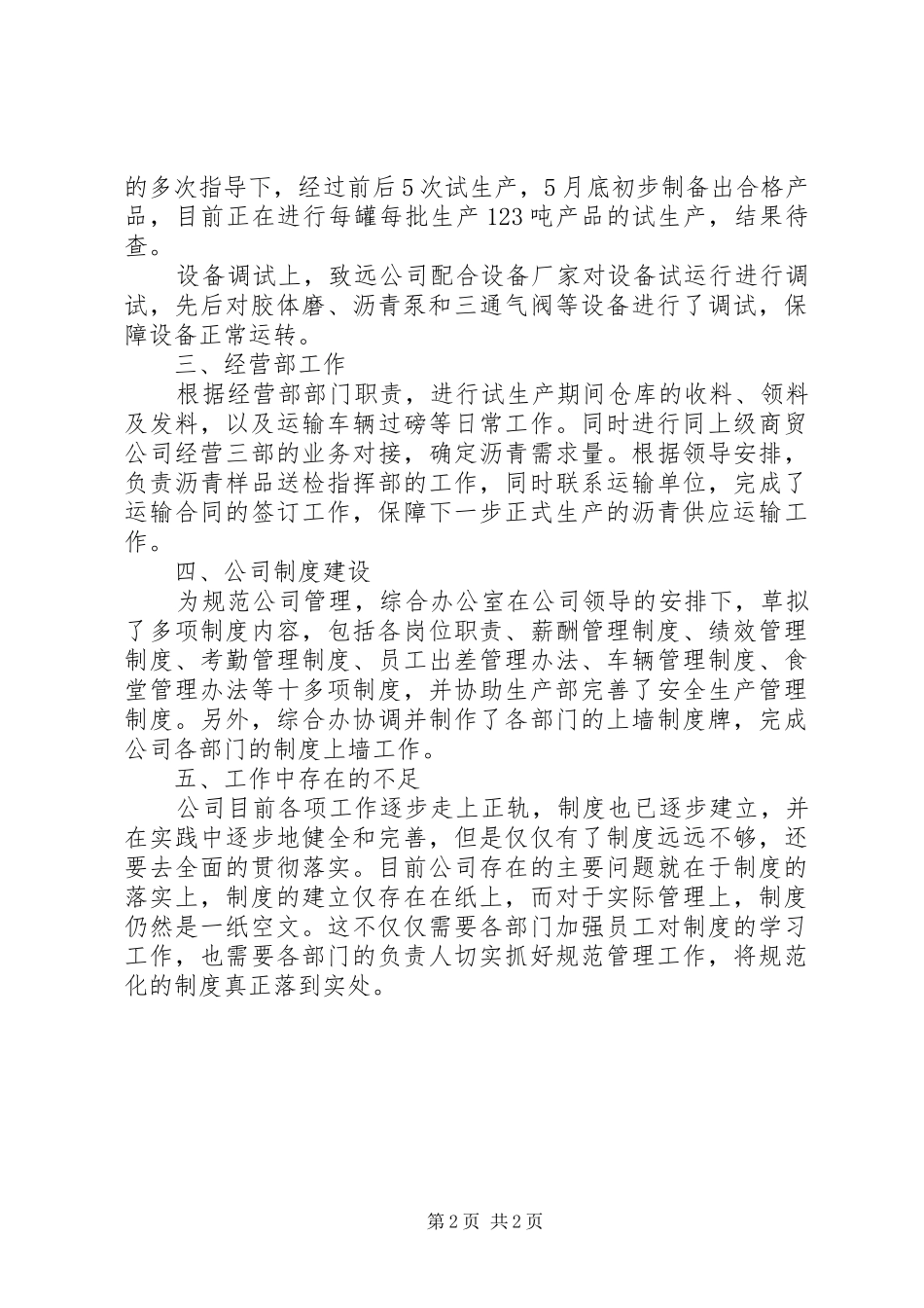 公司近期工作总结_第2页