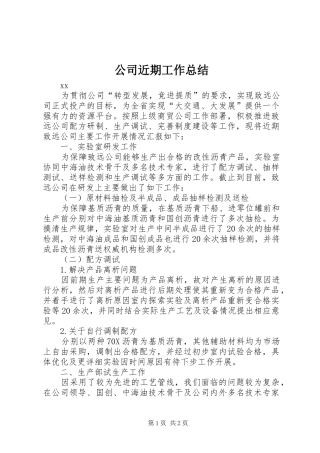 公司近期工作总结