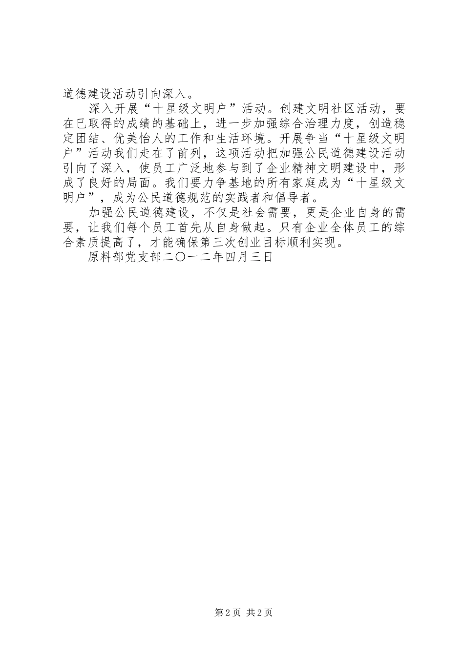 公民道德建设教育月活动总结_第2页