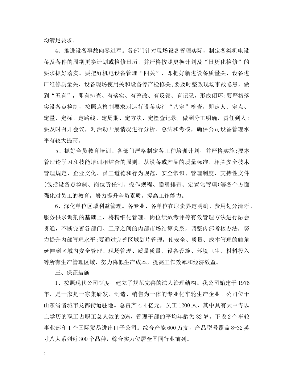 企业精细化管理学习心得体会 _第2页